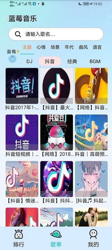 蓝莓音乐app下载截图
