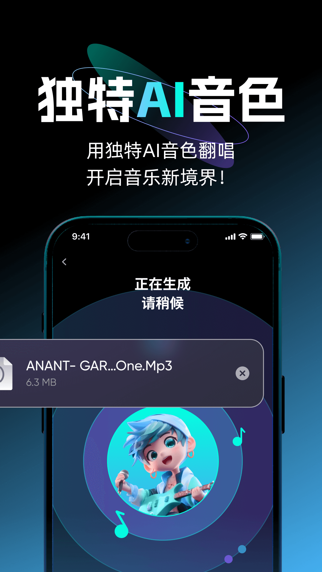 唱醒AI翻唱软件下载截图