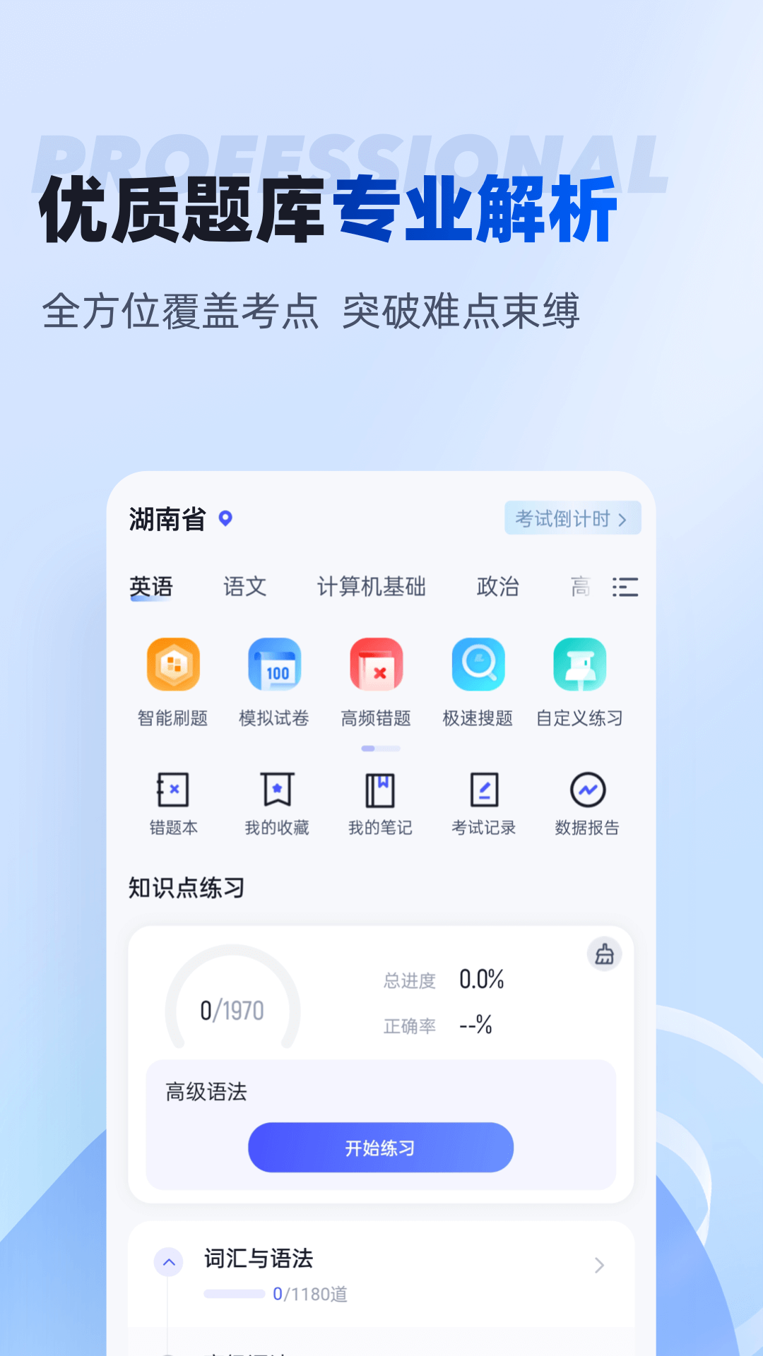 湖南专升本官网版入口2025截图