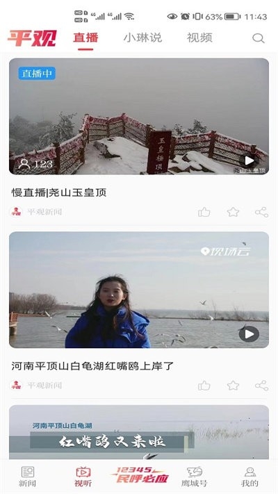 平观新闻app下载截图