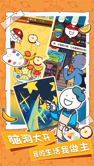 小蓝的打工日常官方版下载截图