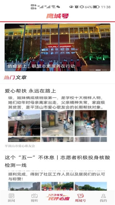 平观新闻app下载截图
