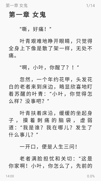 东南小说app下载