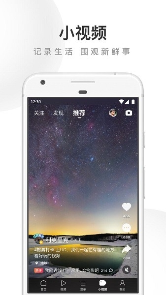 UC浏览器下载安装2025截图