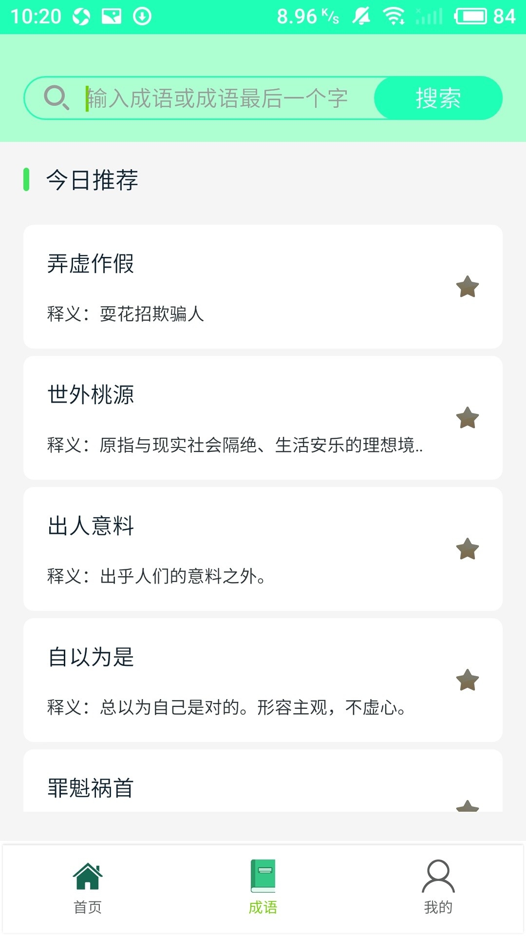 搜题帮app官方版截图