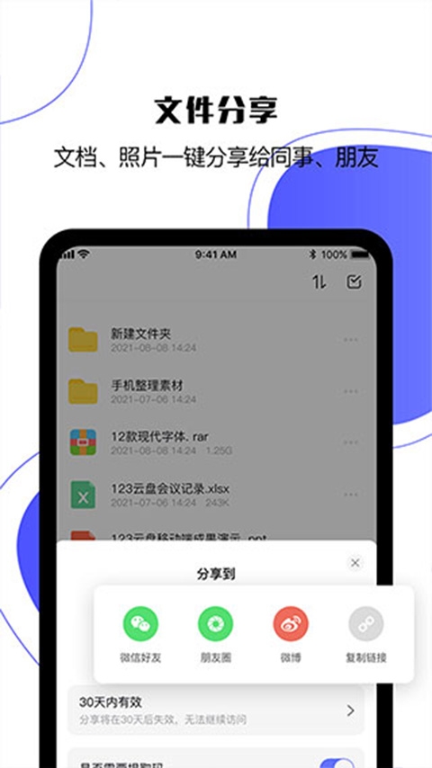 123云盘app官网版截图
