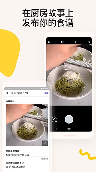 厨房故事app官网版截图