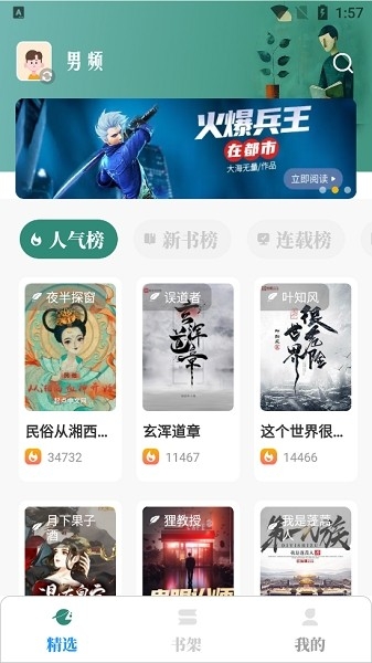 东南小说app下载