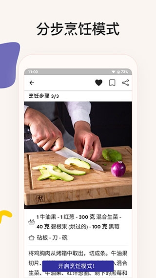 厨房故事app官网版截图