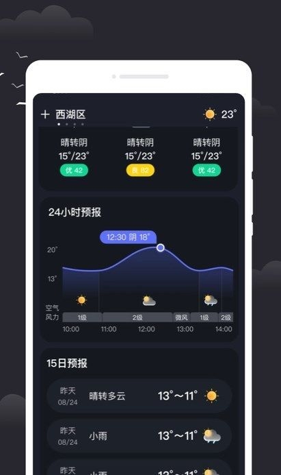 雷电天气app下载截图
