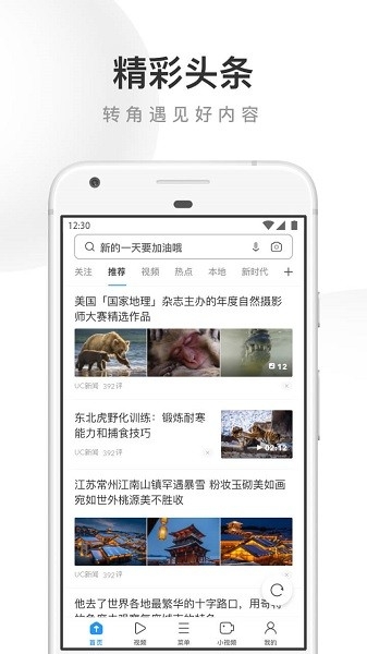 UC浏览器下载安装2025截图