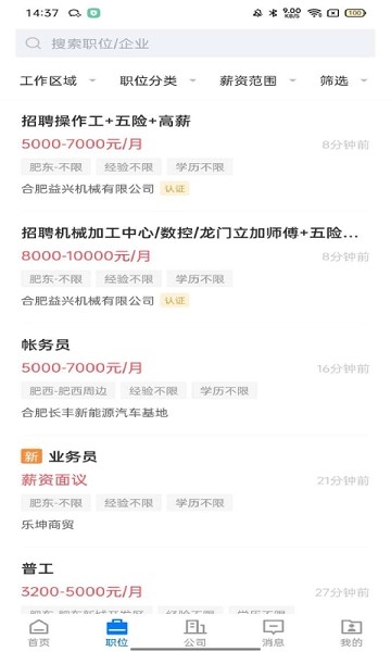 皖聘宝下载截图