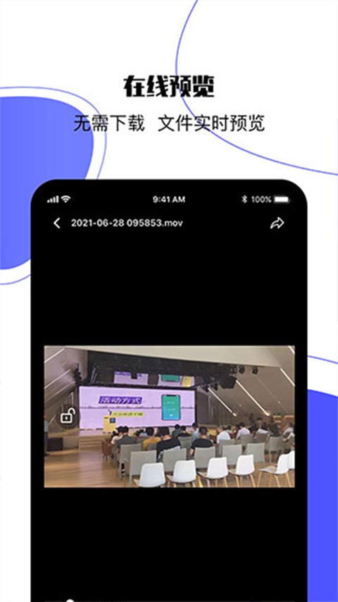 123云盘app官网版截图
