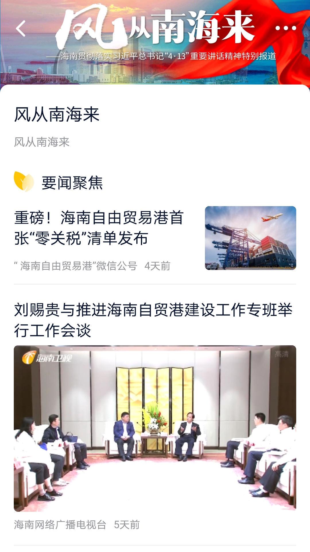 视听海南官网版截图