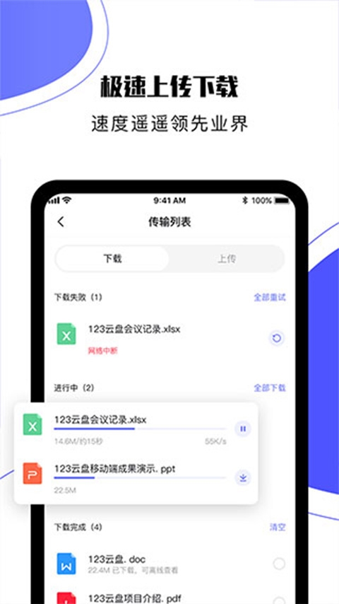 123云盘app官网版截图