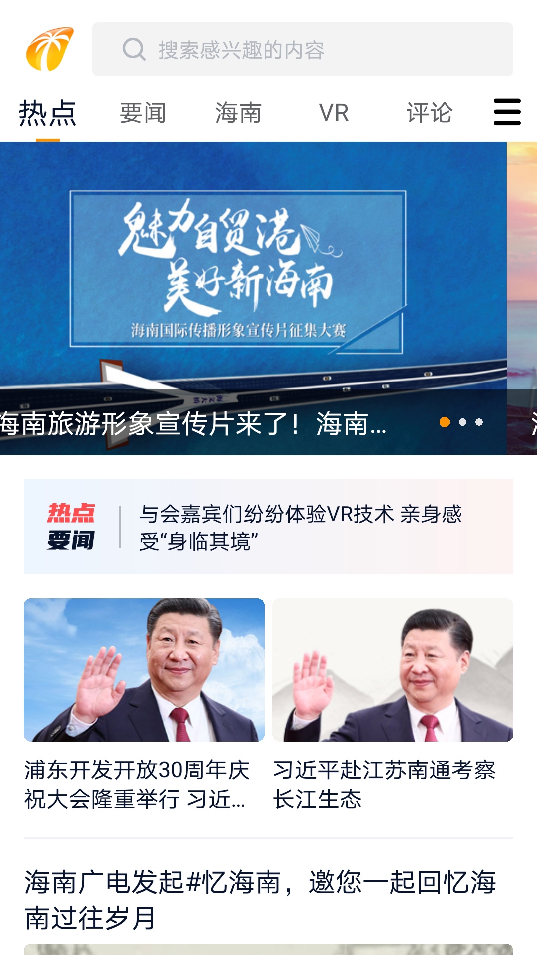 视听海南官网版截图