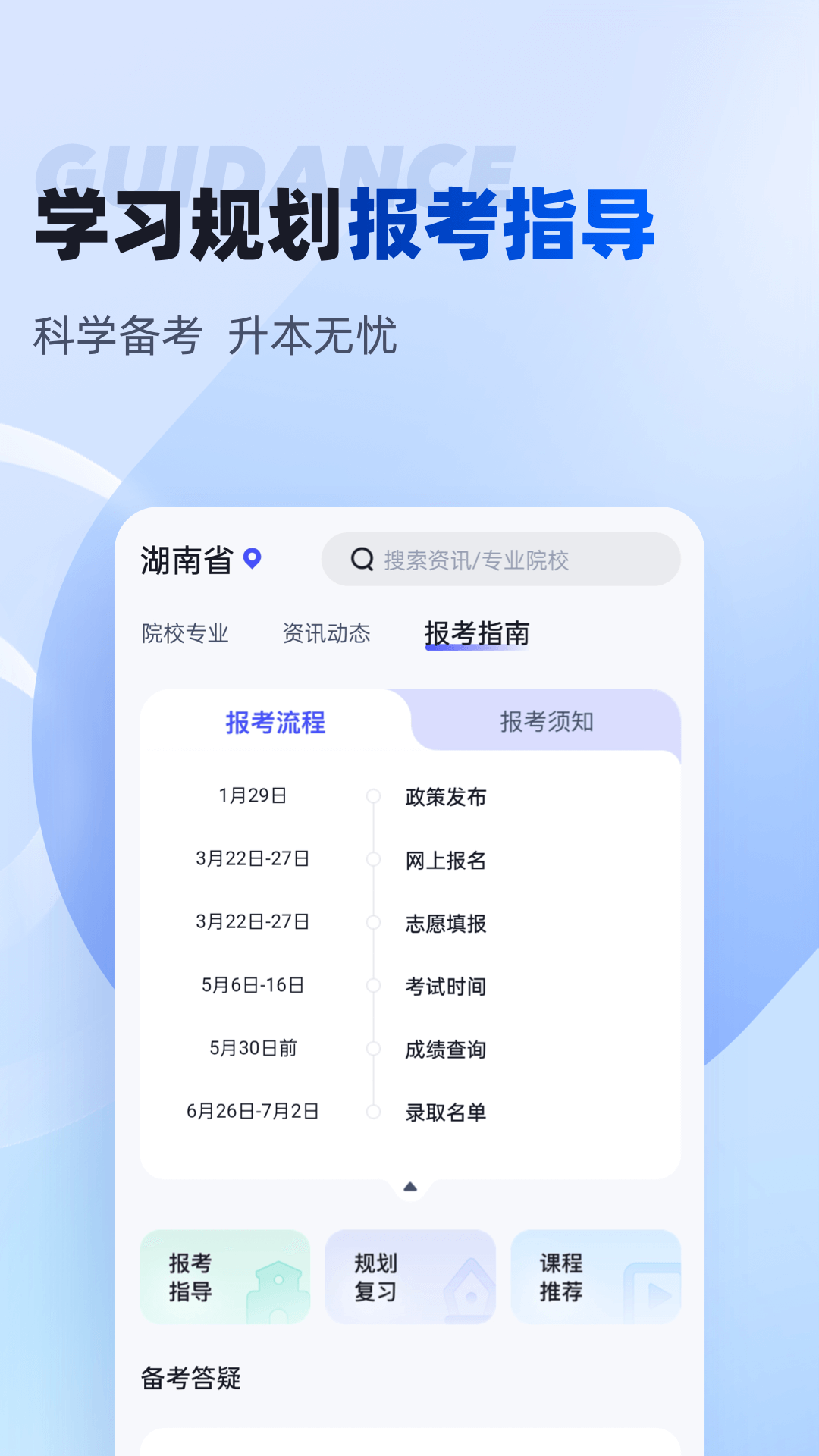 湖南专升本官网版入口2025截图
