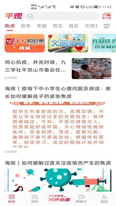 平观新闻app下载截图