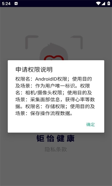 钜怡健康app下载截图