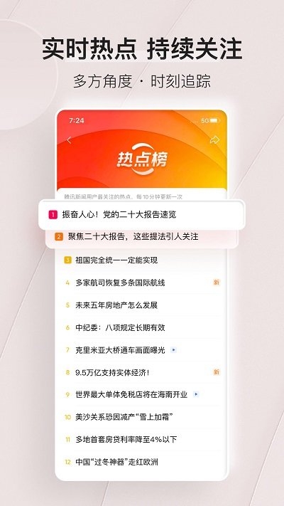 腾讯新闻免费下载安装截图
