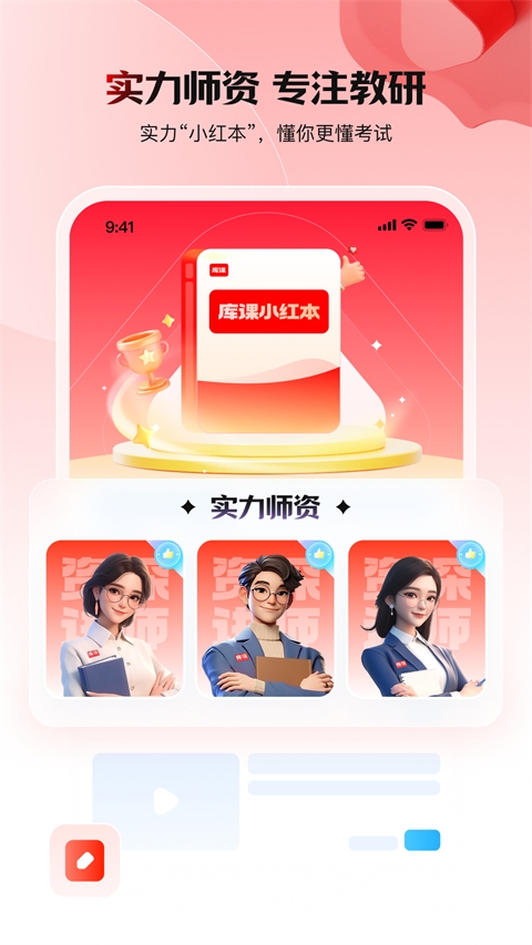 库课网校app下载截图