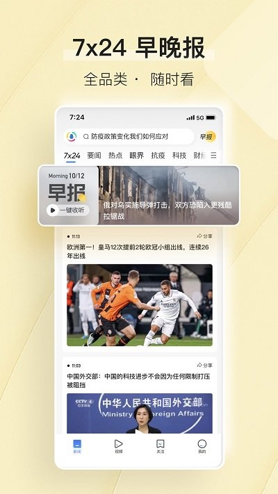 腾讯新闻免费下载安装截图