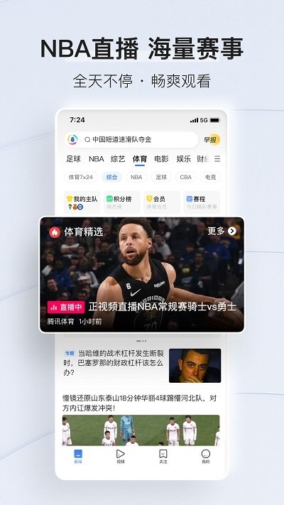 腾讯新闻免费下载安装截图