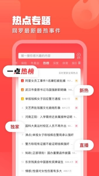 一点资讯免费下载安装手机版截图