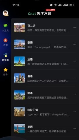 Chat創作大師app下載截圖