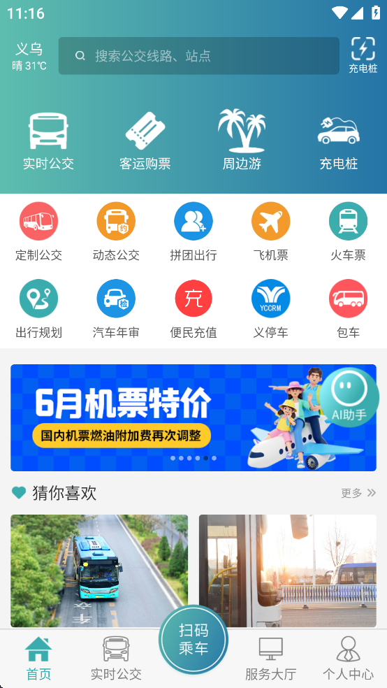 义乌行下载截图
