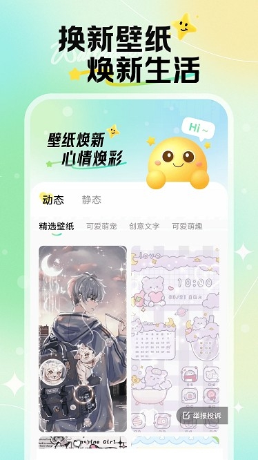 焕新壁纸下载安装手机版截图