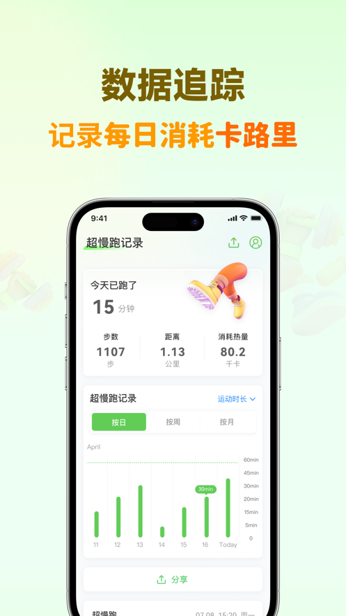 一起超慢跑官方版截圖