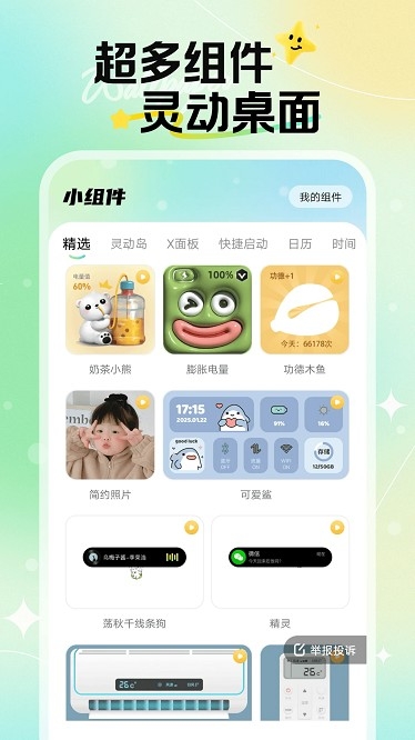 焕新壁纸下载安装手机版截图