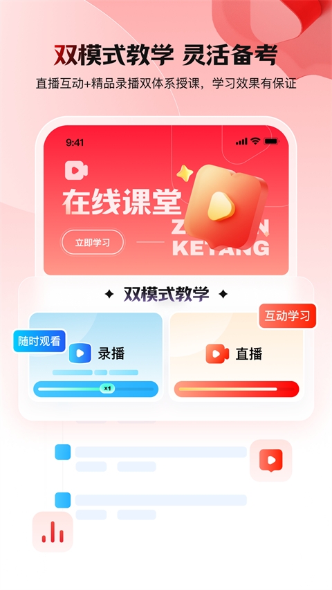 库课网校app下载截图