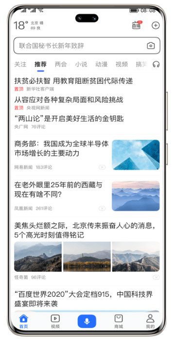 荣耀浏览器app安卓版截图