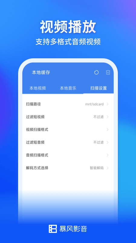 暴風(fēng)影音App官方版下載截圖