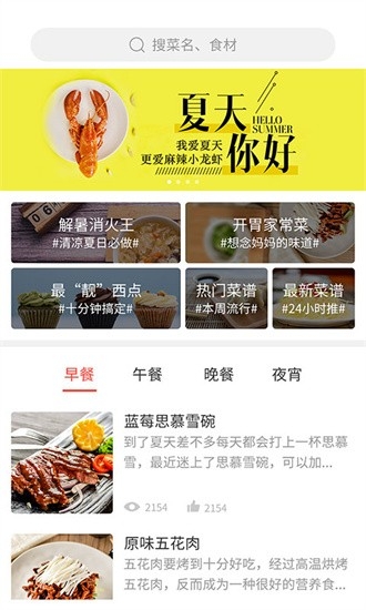 做菜达人手机版下载截图