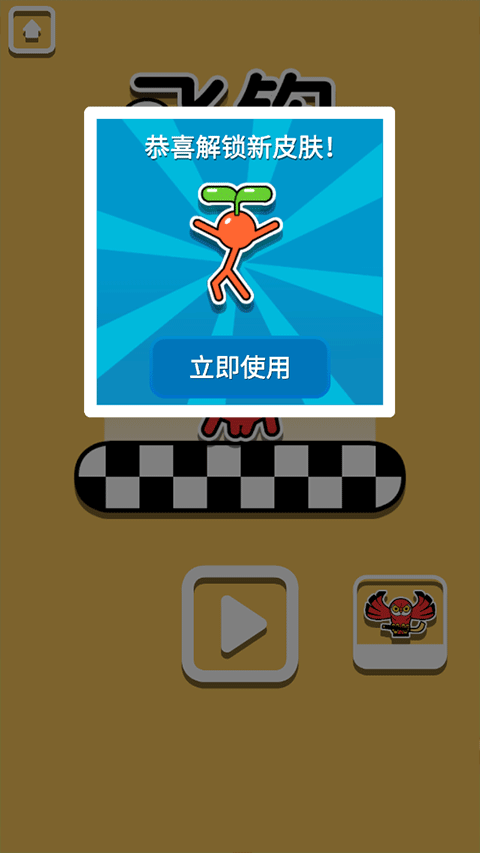 飞钩火柴人下载截图