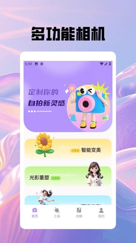花皮相机手机版下载截图