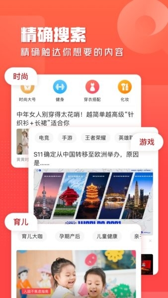 一点资讯免费下载安装手机版截图