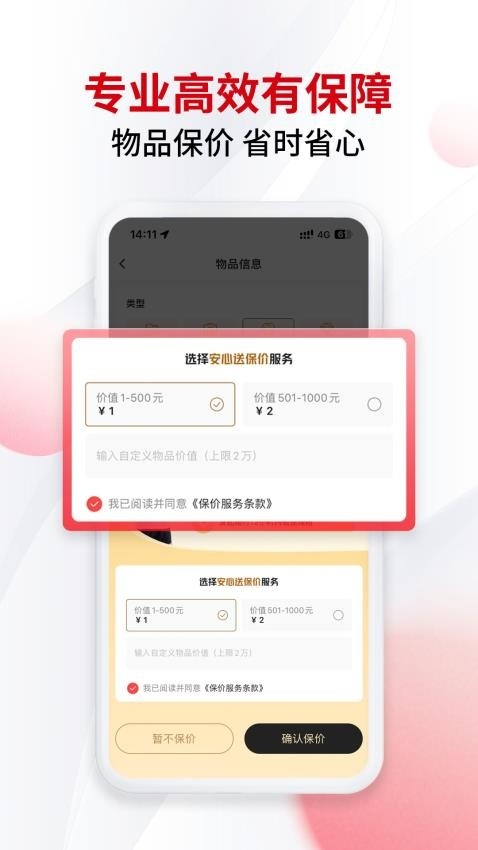 順豐同城急送app下載截圖