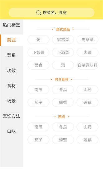 做菜达人手机版下载截图