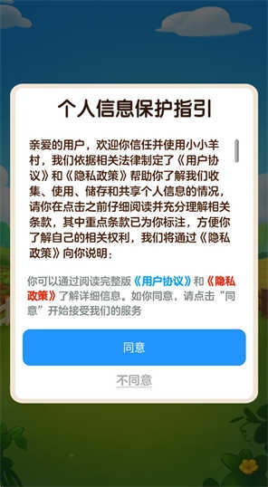 小小羊村官方版正版下载截图