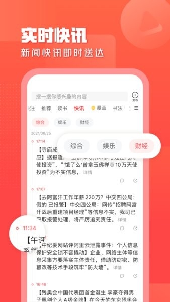 一点资讯免费下载安装手机版截图
