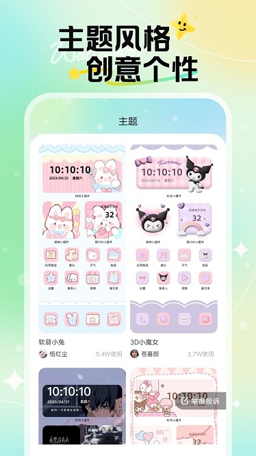 焕新壁纸下载安装手机版截图
