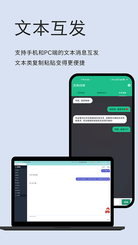 文件闪传官方版下载