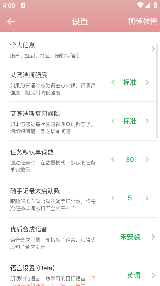 海螺單詞app截圖
