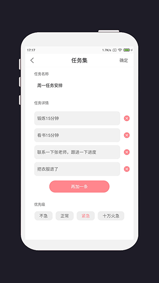 明天計劃app下載截圖