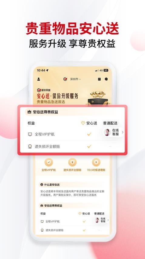 順豐同城急送app下載截圖
