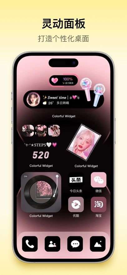 colorfulwidget官方版下载截图